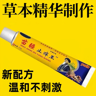 苗疆止痒王抑菌止痒膏成人皮肤外用草本萃取温和不刺激