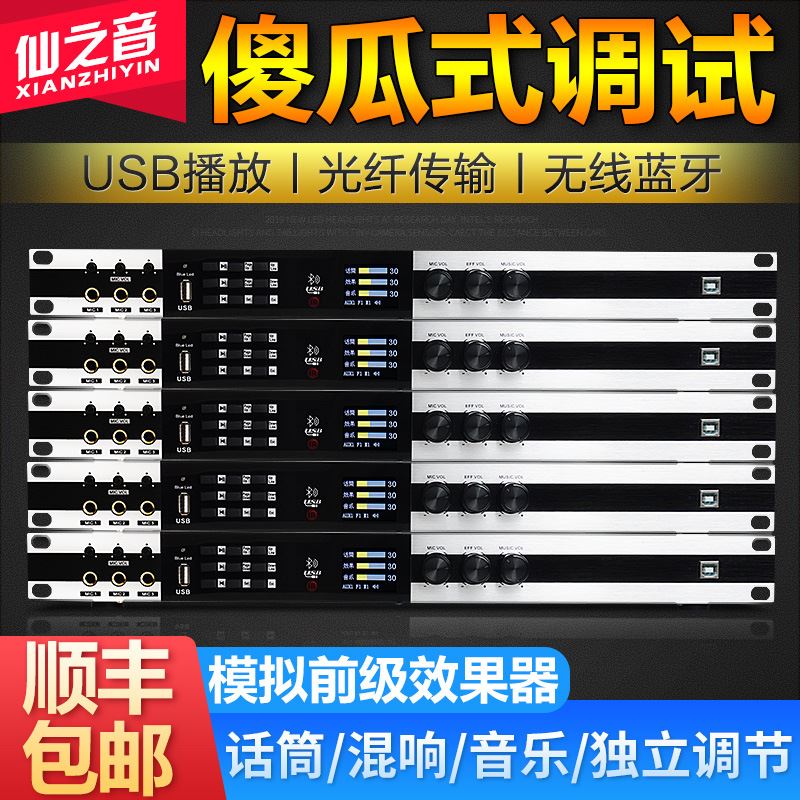 新品专业前级数字效果器户外舞台演出家庭K唱歌会议防啸叫混响处