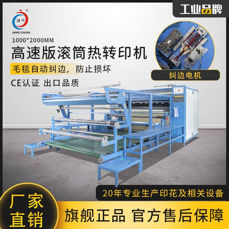 1200高速版滚筒热转印机大型油温升华印花烫印匹布服装烫画压烫机