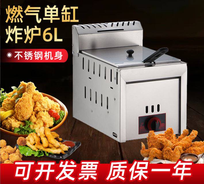 台式商用炸锅汉堡店炸鸡厨房油炸机燃气单槽炸炉燃气单缸炸炉6l