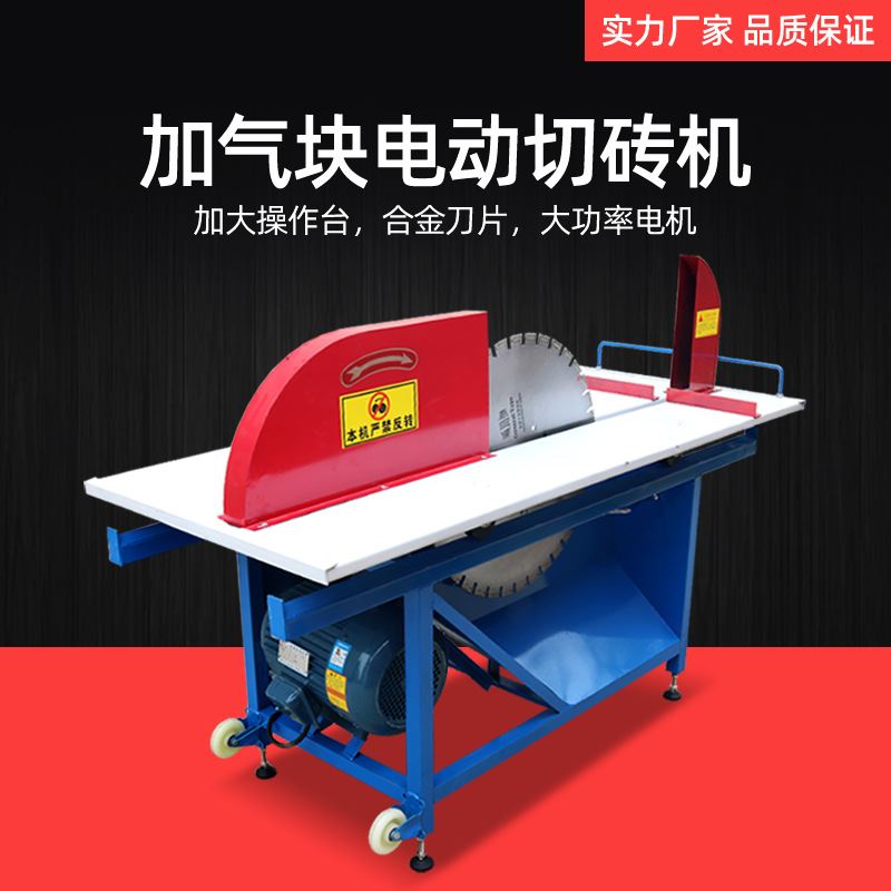 小型台式切砖机电动切砖机泡沫砖轻质砖加气砖加气块砖电动切割机
