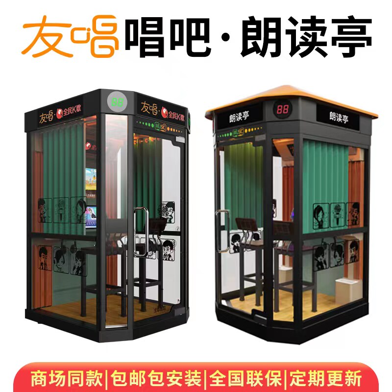 友唱家庭ktv隔音房唱歌机练歌房迷你唱吧ktv房家自助k歌房朗读亭