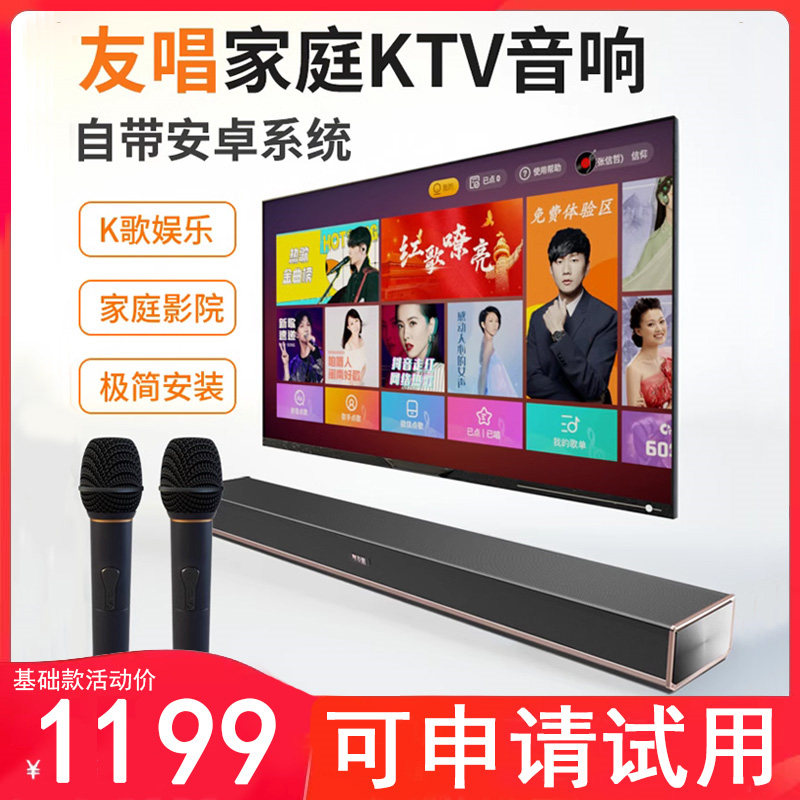 友唱家庭ktv一体机K歌影音回音壁家用商用HiFi发烧音响点歌机套装