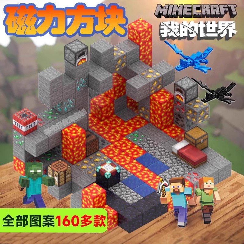 我的世界磁力方块儿磁铁积木