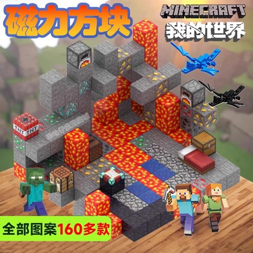 我的世界磁力方块儿磁铁积木