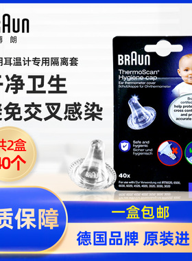 原装原盒耳套博朗耳温套通用4520/6020/6520/6500等40个1盒
