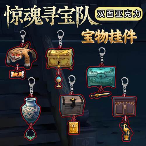 蛋仔派对惊魂寻宝队钥匙扣周边偷偷猫国王猫神奇艾比亚克力挂件