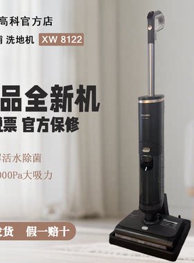 飞利浦洗地机XW8122吸拖一体贴边