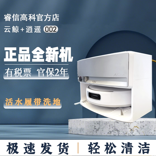云鲸逍遥002活水履带洗地机器人