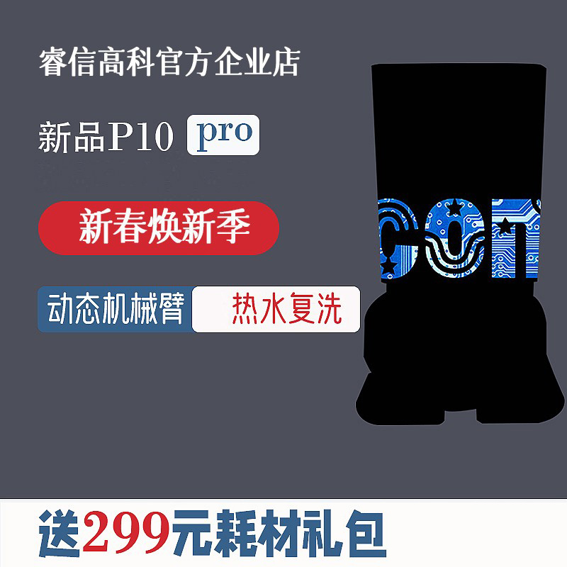 石头P10Pro扫地机器人热水洗