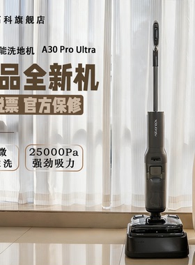 Roborock石头智能泡沫洗地机A30 Pro Ultra 吸拖地一体高温除菌