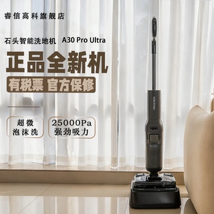 Roborock石头智能泡沫洗地机A30 Pro Ultra 吸拖地一体高温除菌