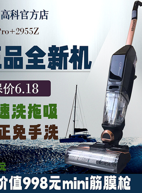 BISSELL必胜四代无线洗地机4.0Pro洗拖吸一体机X7除菌双贴边2955Z