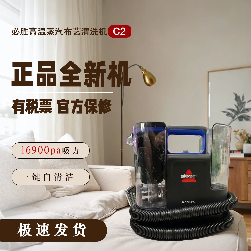 BISSELL/必胜布艺清洁机地毯沙发婴童床垫多功能抽吸一体清洁器C2 - 实物图