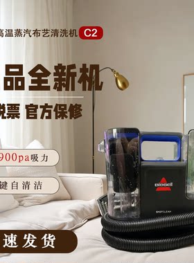 BISSELL/必胜布艺清洁机C23861Z