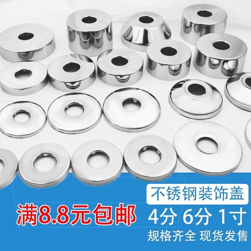 304不锈钢三角阀装饰盖遮丑盖