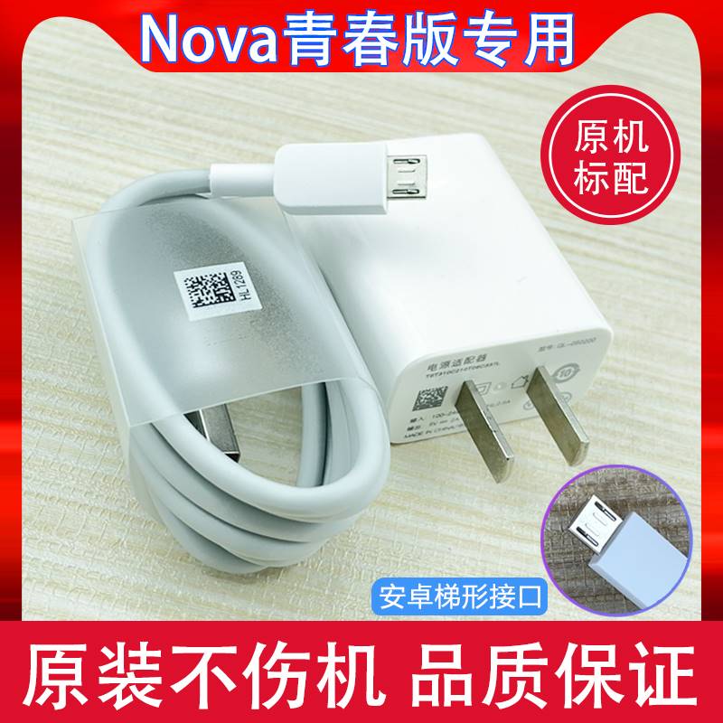 适用华为nova青春版充电器快充9v2a充电头nova青春版专用陆本