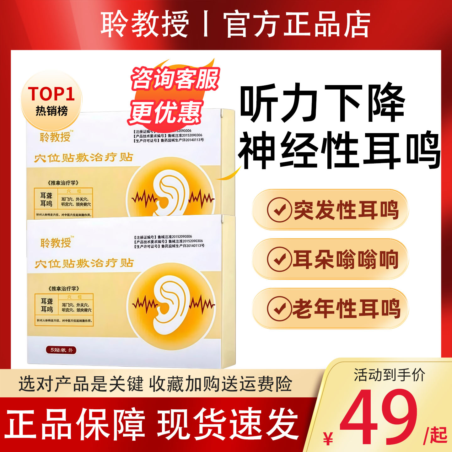 聆教授穴位贴敷治疗贴神经性耳鸣专用贴官方正品蕴安生物耳聋贴膏