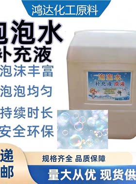 泡泡水浓缩液七彩高浓度儿童共享单车泡泡机专用泡泡水补充液原液