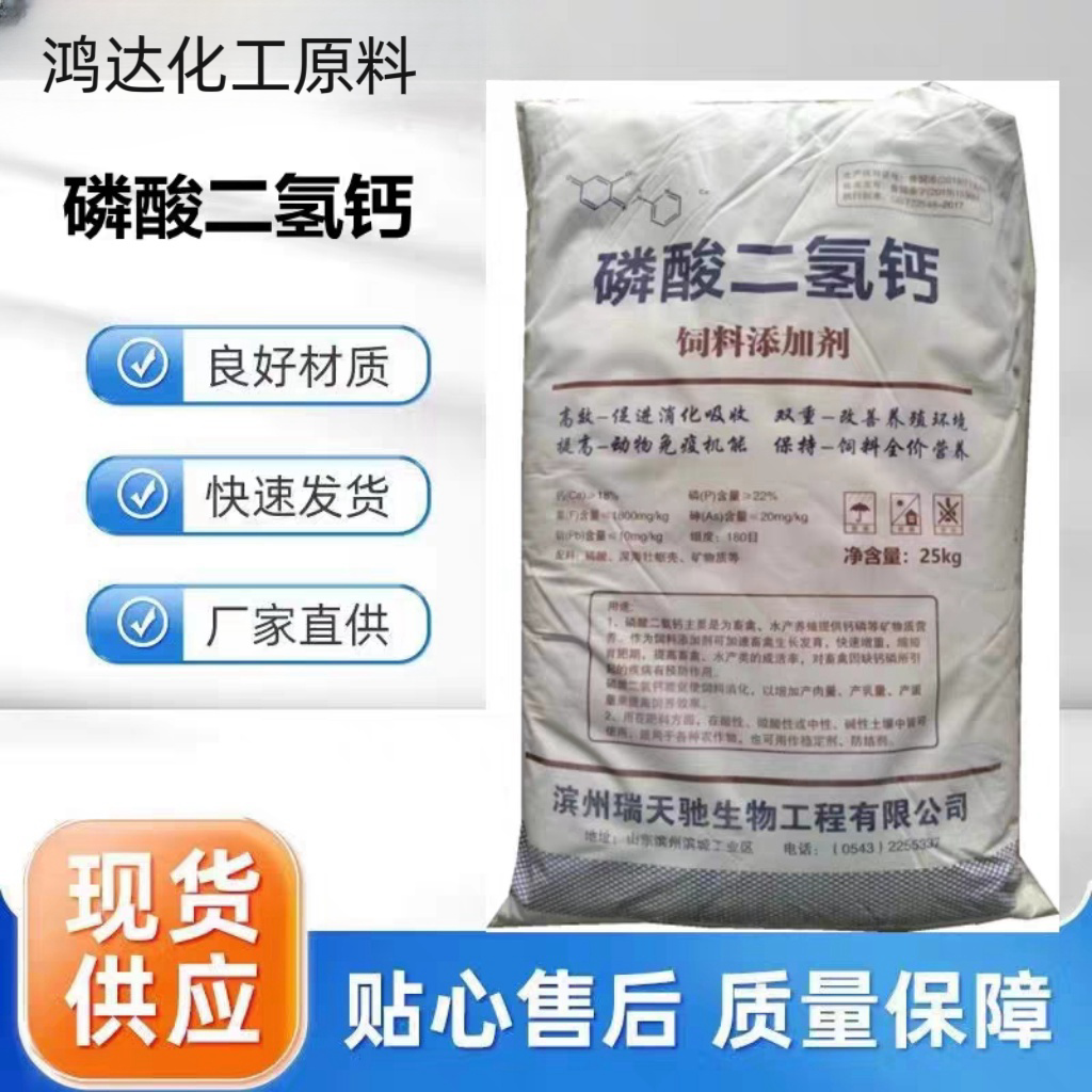 磷酸氢钙 磷酸二氢钙 牛羊猪鸡水产饲料级兽用添加剂补钙磷包邮