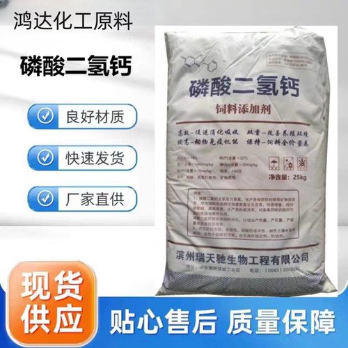 磷酸氢钙  磷酸二氢钙  牛羊猪鸡水产饲料级兽用添加剂补钙磷包邮