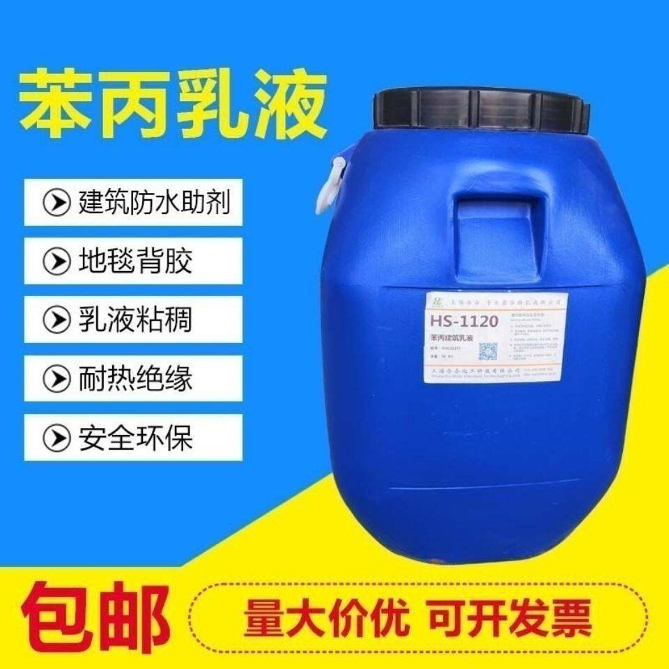 正品苯丙乳液硅丙丙烯酸弹性乳液707防水建筑涂料乳胶漆防水乳液