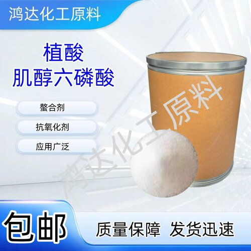 现货供应植酸工业级软水螯合剂抗氧化剂工业清洗剂肌醇六磷酸酯