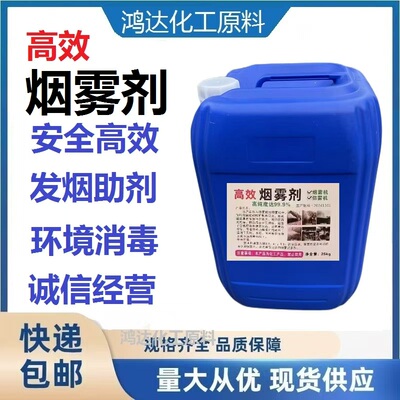 烟雾剂烟雾机专用烟雾剂冷雾助剂发烟剂打药机烟雾剂弥雾油包邮