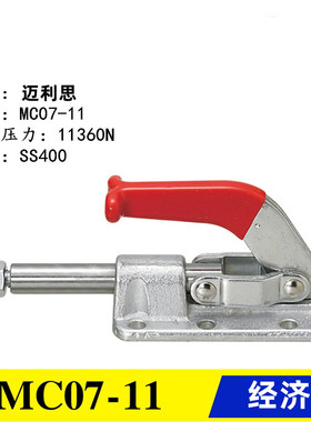替代经济型肘夹横压型MC07-11闭合压力11360N推拉式快速夹具夹钳