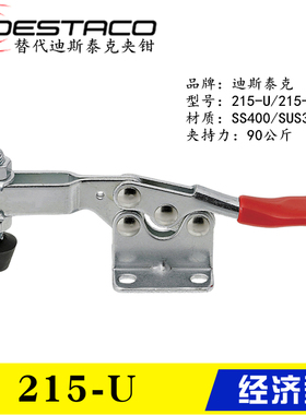 同款替代DE-STA-CO迪斯泰克DESTACO型肘夹215-U/USS 快速夹具夹钳