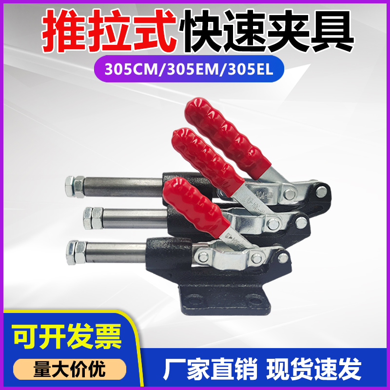 304C/305C快速夹推拉式工装夹钳