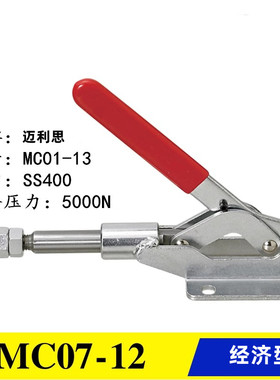 原装 替代 经济型 肘夹MC07-12 横压型工装夹钳 推拉式快速夹具