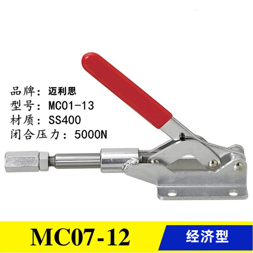 MC07-12经济型横压型肘夹MK07-1