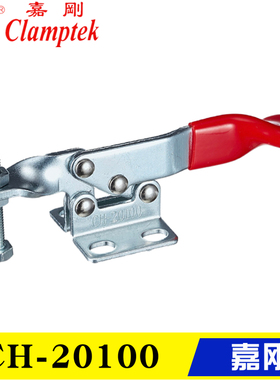 原装好手嘉刚水平式夹钳HS CH-20300 20100 20400快速夹具 压紧器