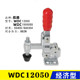 替代 U120快速夹钳 WDC12050 同款 U60 U80 垂直压紧式