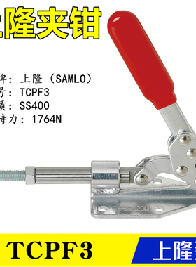 原装上隆牌TCPF3  SAMLO型同款肘夹 推拉式快速夹钳替代工装夹具