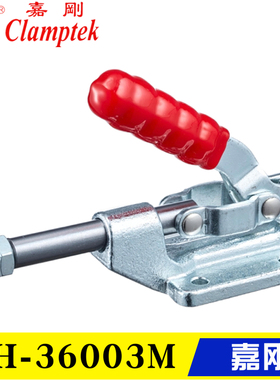 台湾嘉刚推拉式夹钳CH-36003M 36092M 工装快速夹具 推紧器肘夹头