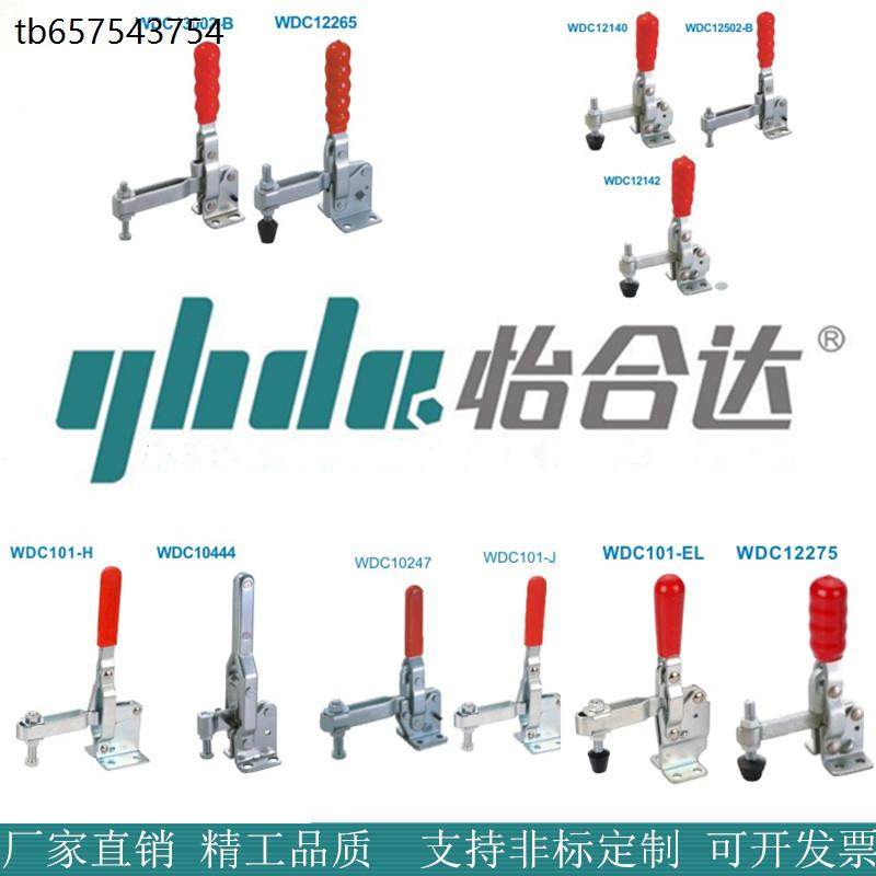 替代怡合达快速夹钳WDC12140/12142/12502-B/12265/13002-B/101EL
