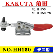 HH150 快速夹具角田兴业KAKUTA夹钳 替代卡库塔肘夹 NO.HH150