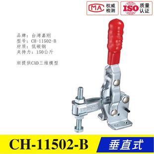 快速夹具夹钳肘夹CH 13502 11502 12502 10752 台湾嘉刚牌垂直式