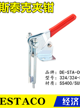 原装同款DESTACO替代DE-STA-CO替代324 334 344SS迪斯泰克型肘夹