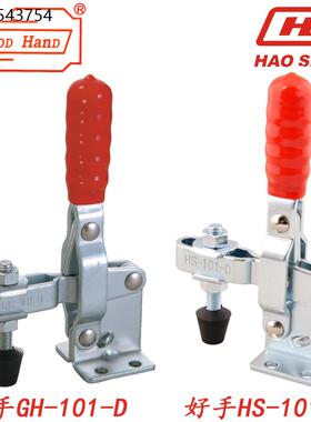 好手嘉手垂直快速夹具HS/GH-101D/DI/DL/E/EI夹钳肘夹紧器检具夹