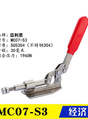同款平替 推拉式快速夹具夹钳MC07-3 工装 替代横压型肘夹MC07-S3