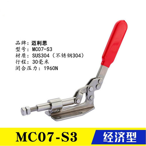 MC07-3夹具同款MC07-S3横压肘夹
