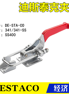 原装同款DESTACO替代DE-STA-CO迪斯泰克型肘夹341-SS快速夹具夹钳