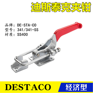 CO迪斯泰克型肘夹341 原装 STA DESTACO替代DE SS快速夹具夹钳 同款