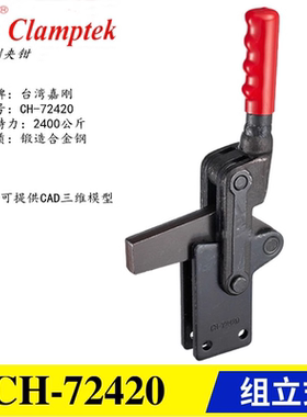原装正品台湾嘉刚牌夹钳快速夹具肘夹GH HS CH-70720 71220 72420