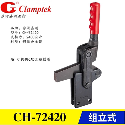 台湾嘉刚牌快速夹GHHSCH-70720