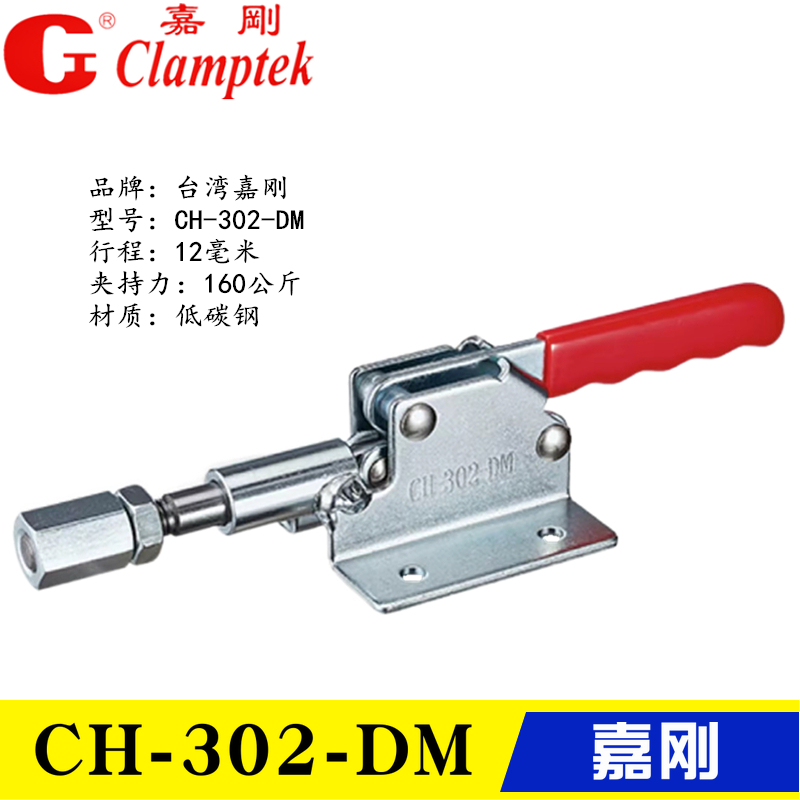 嘉刚不锈钢CH-302DM推拉式快速夹
