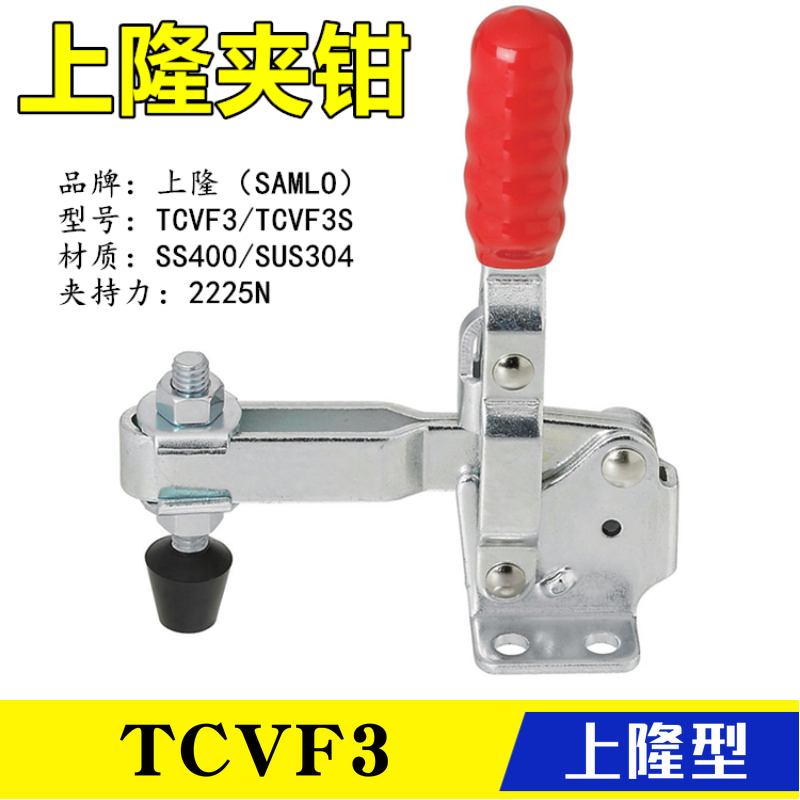 快速夹具TCVF3S上隆同款垂直立式